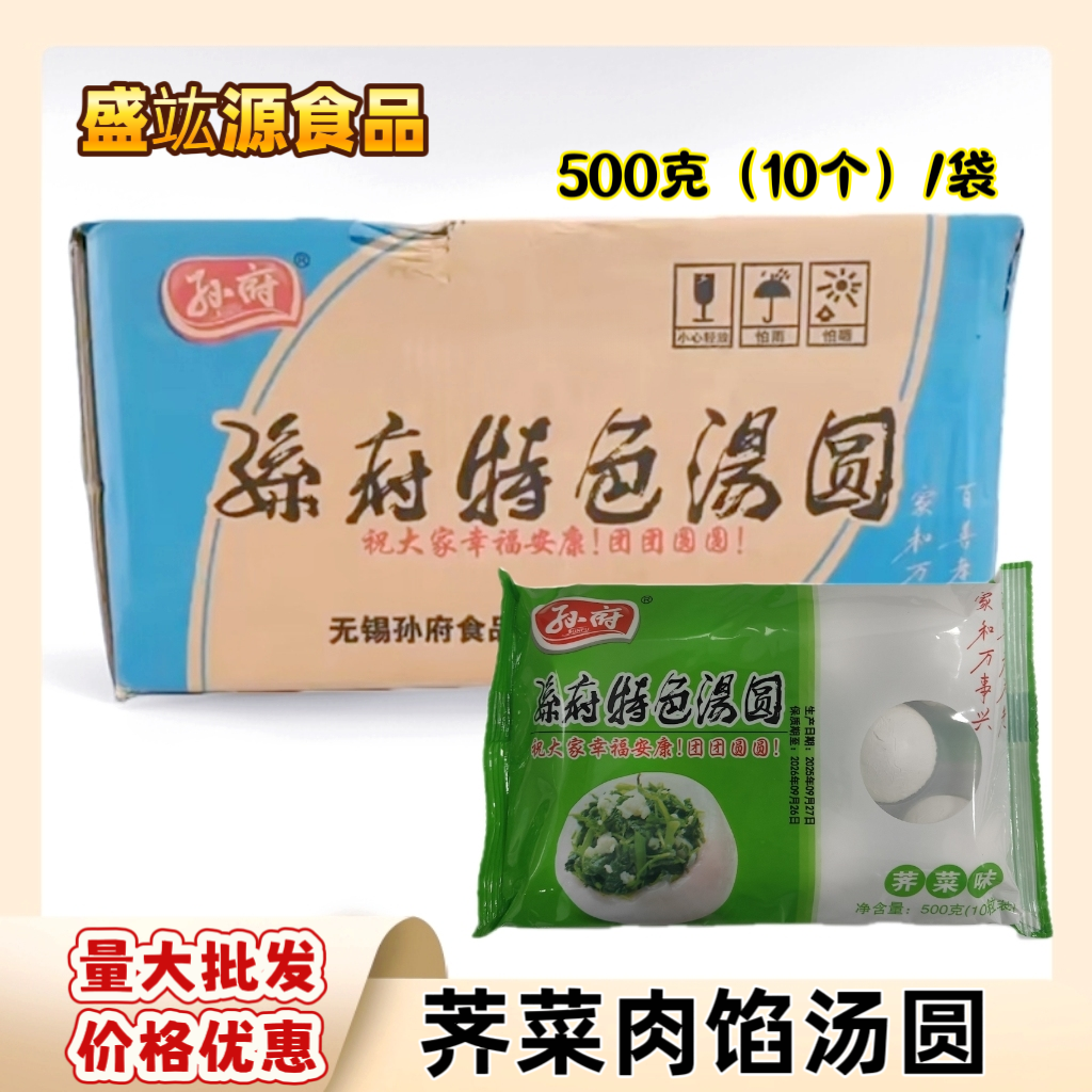 荠菜肉大汤团野菜鲜肉馅手工汤圆水煮糯米汤团子速冻元宵