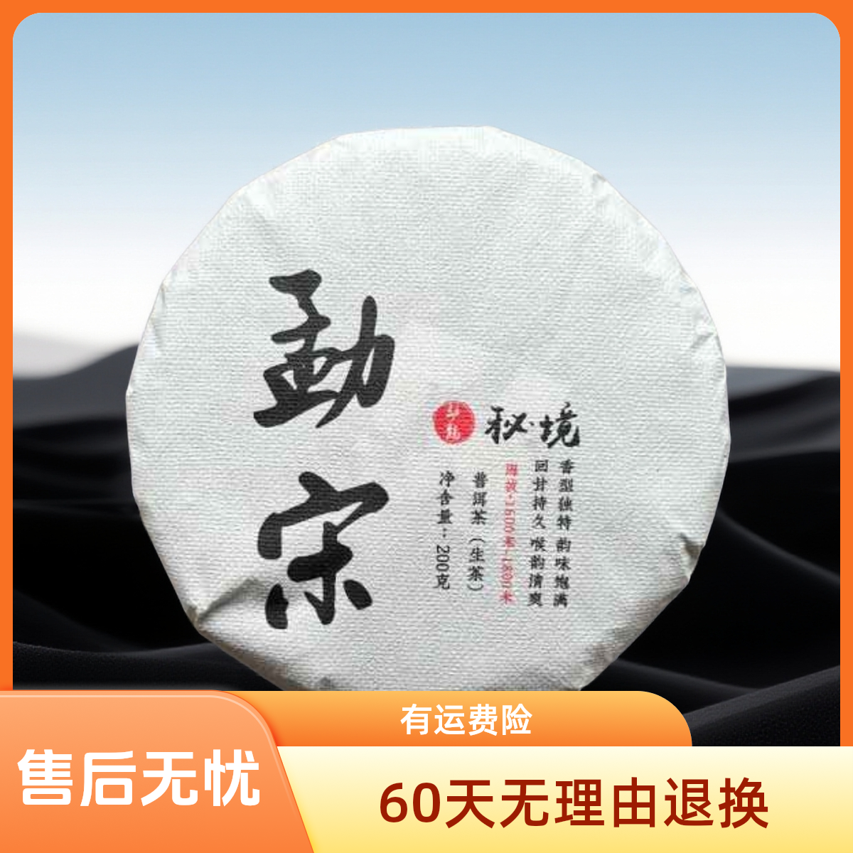 2024年勐宋精选秘境古树传统工艺石磨压制生茶普洱茶200g