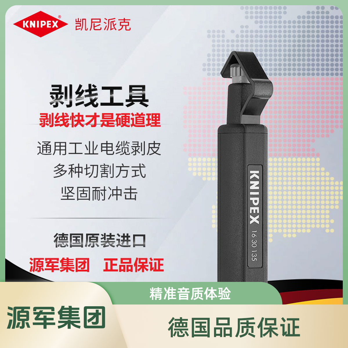 KNIPEX源军集团进口凯尼派克工具电缆剥线刀可替换刀片1630135SB