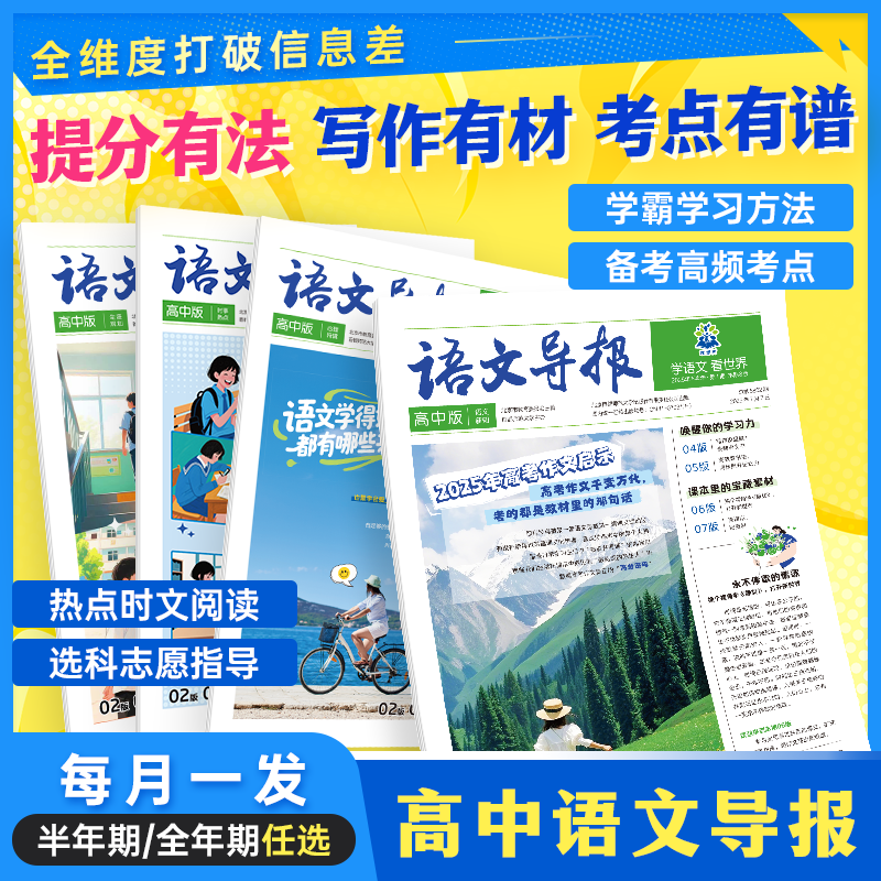 语文导报 2025年 1-6年级 整年刊/半年刊系列