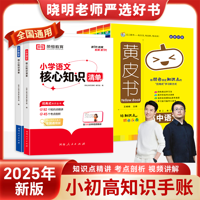 【小明老师-汤圆名师团队】核心知识点清单小学初高中通用基础知识