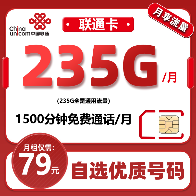 【喀什专享】联通手机流量卡在线选号