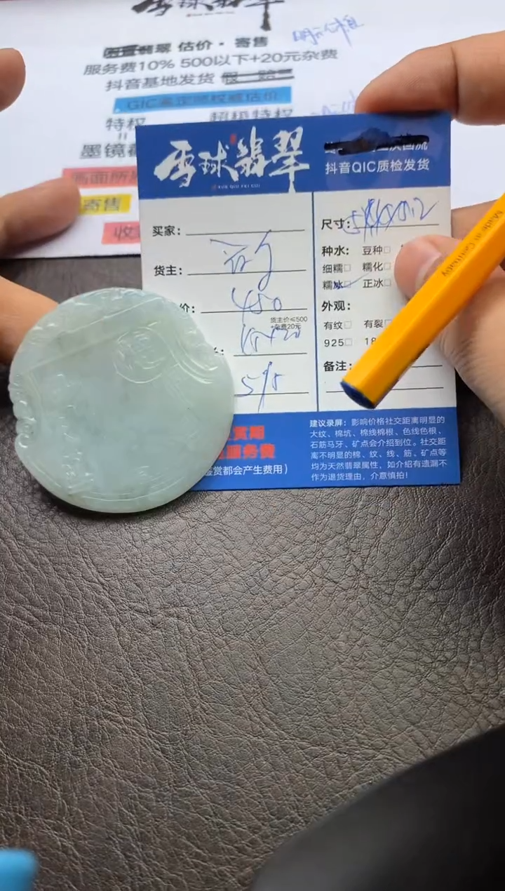 【闪购商品】翡翠颈饰未镶嵌127612339