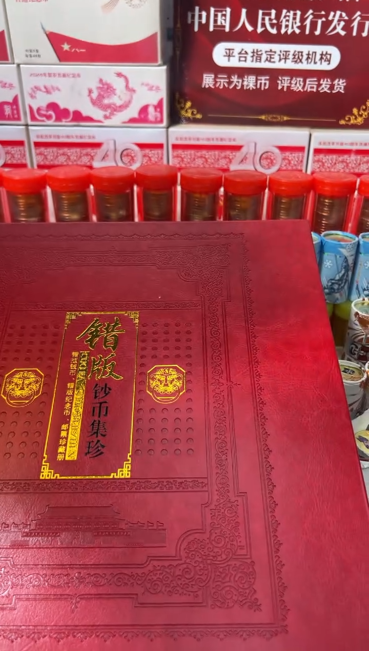 塑料精装版钞币大合集