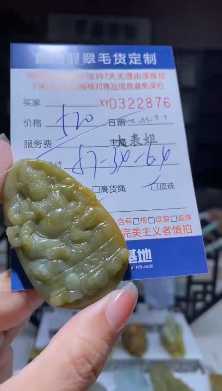 【闪购商品】定制翡翠未镶嵌翡翠322876