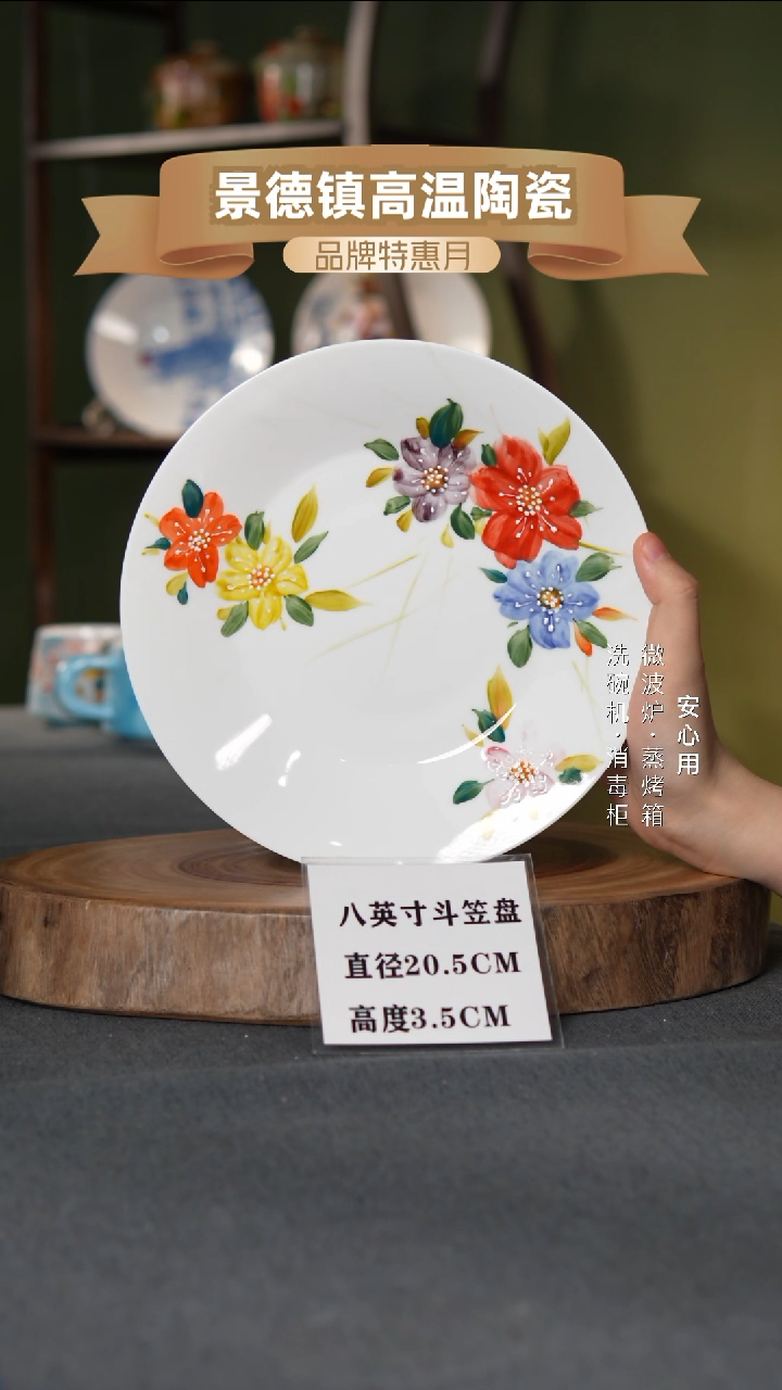 瓷景德镇高温手绘8英寸斗笠盘大花花