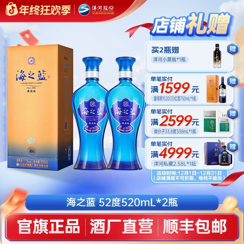 海之蓝旗舰版蓝色经典双瓶装 绵柔口感浓香白酒52度520mL*2瓶