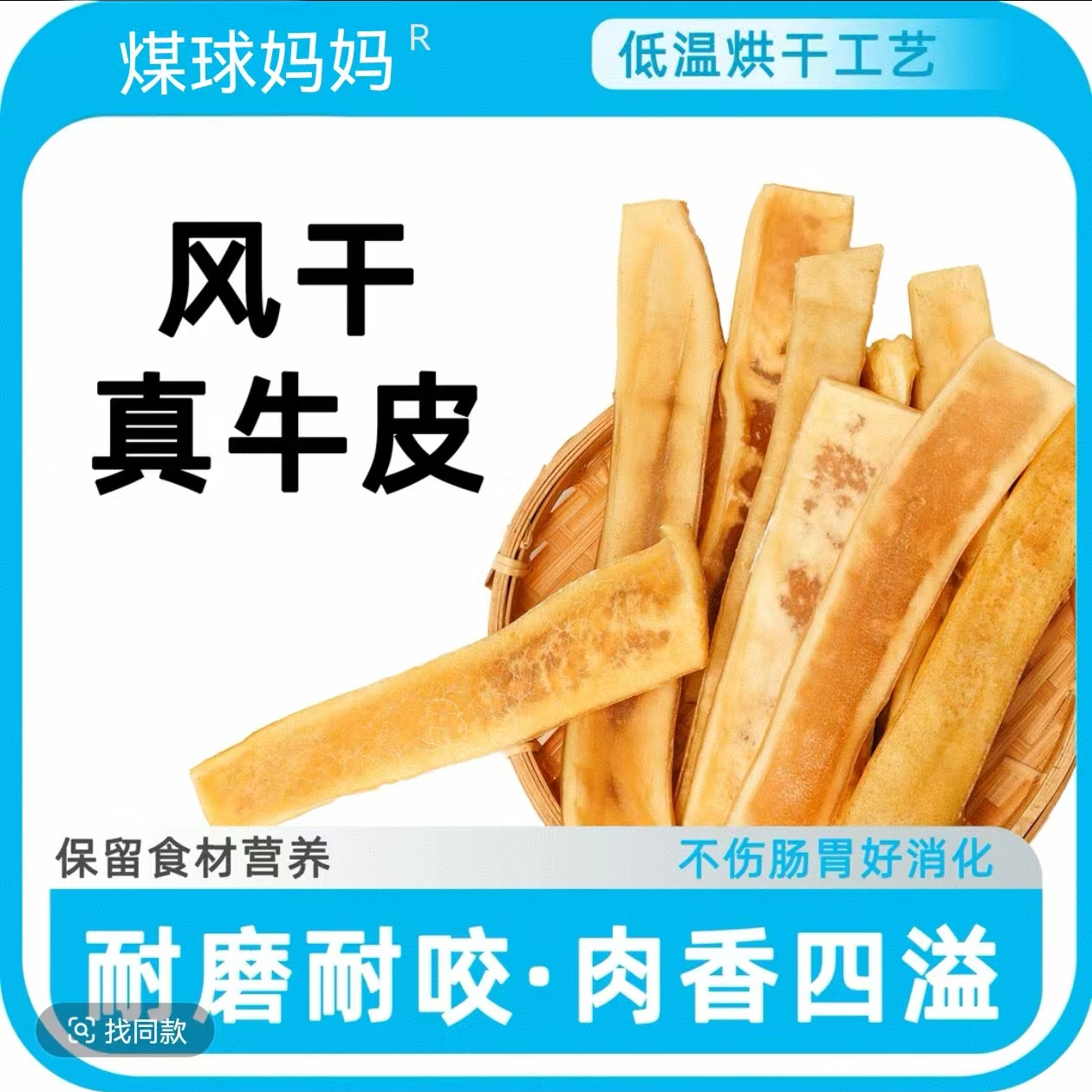 风干原味牛皮狗狗磨牙棒耐啃耐咬易消化营养美味洁齿