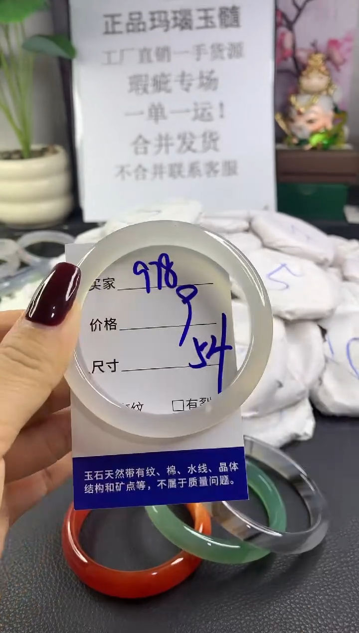 手镯玛瑙/玉髓未镶嵌978