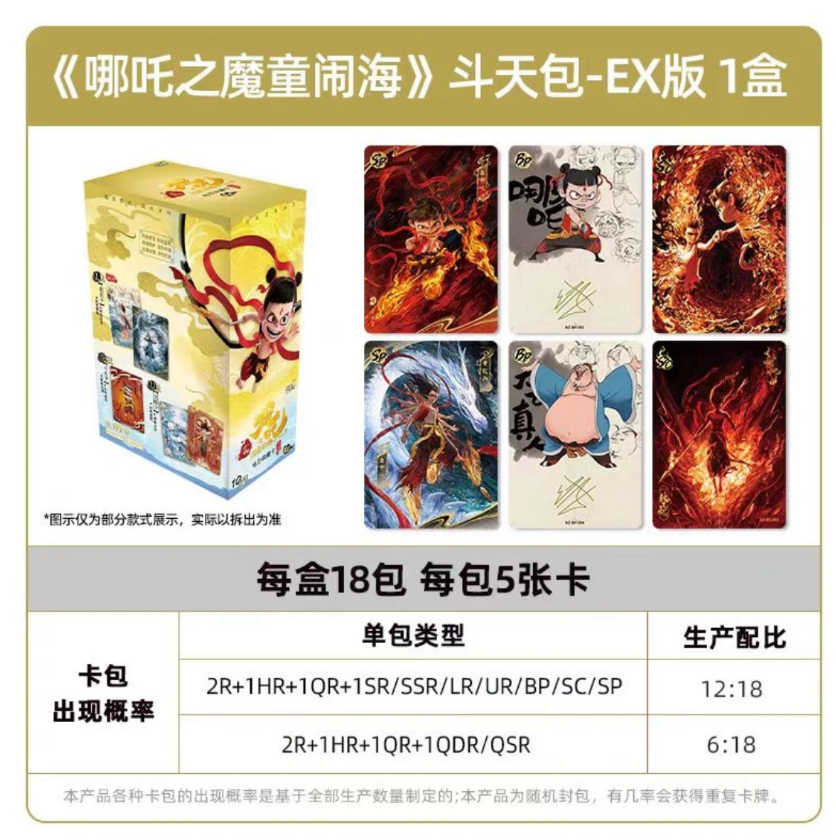 【拆盒】哪吒2魔童闹海电影收藏卡ex版斗天包