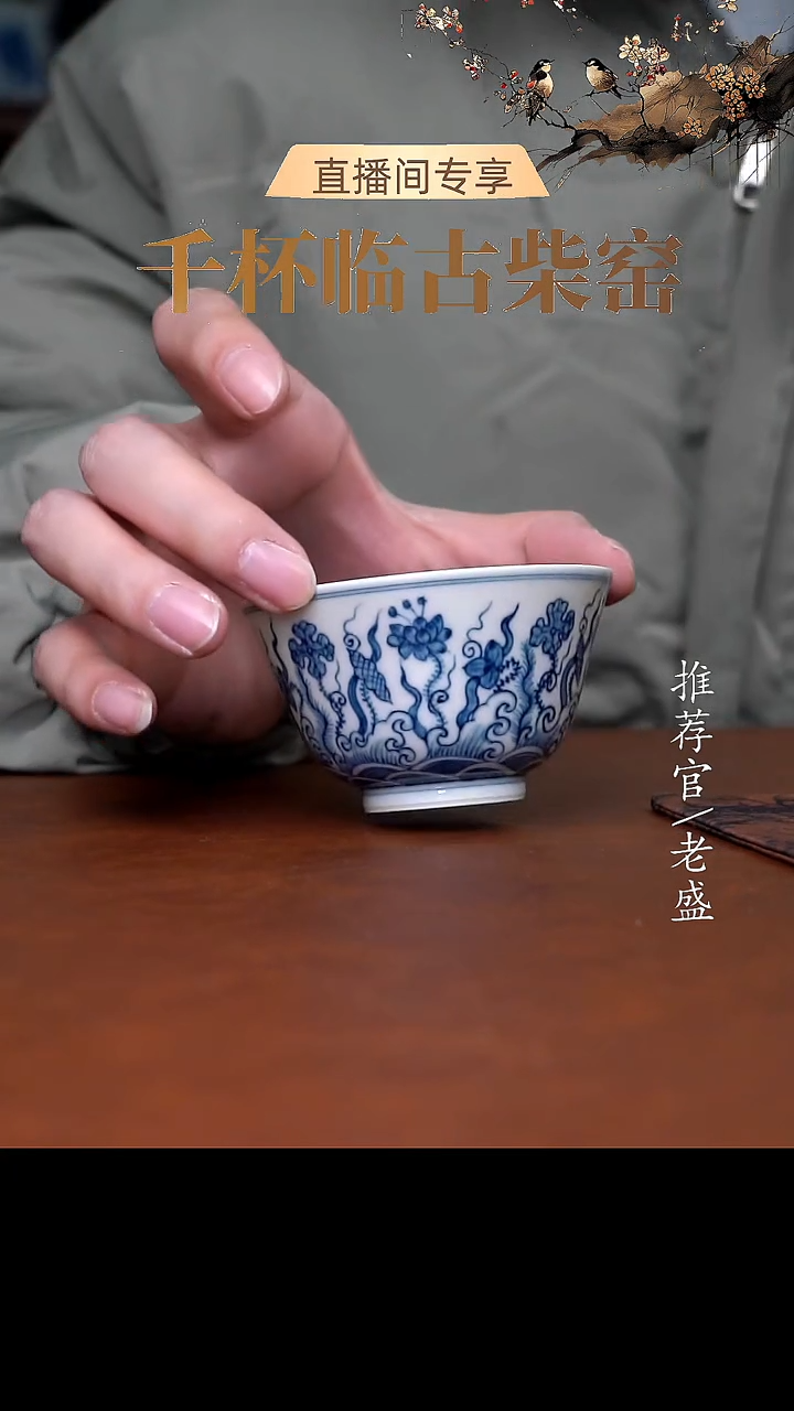 【闪购商品】杯天成赏瓷老盛精选@手工杯杯