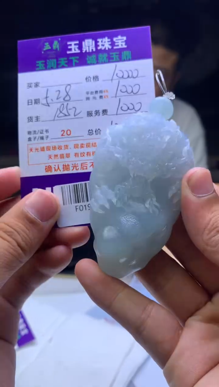 定制翡翠未镶嵌F0196650
