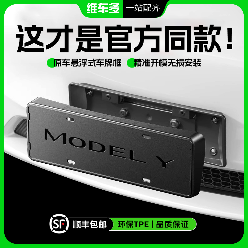 适用特斯拉牌照框modely/L焕新版牌照边框model3车牌架保护配件