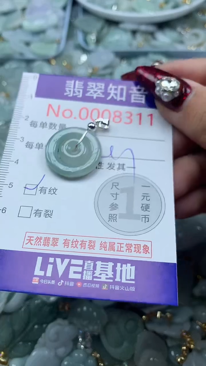 吊坠(不含链)未镶嵌翡翠8311