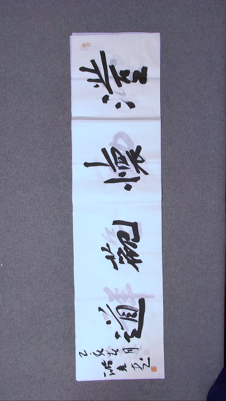 书法郭鸿光银川四尺对开138*34四字