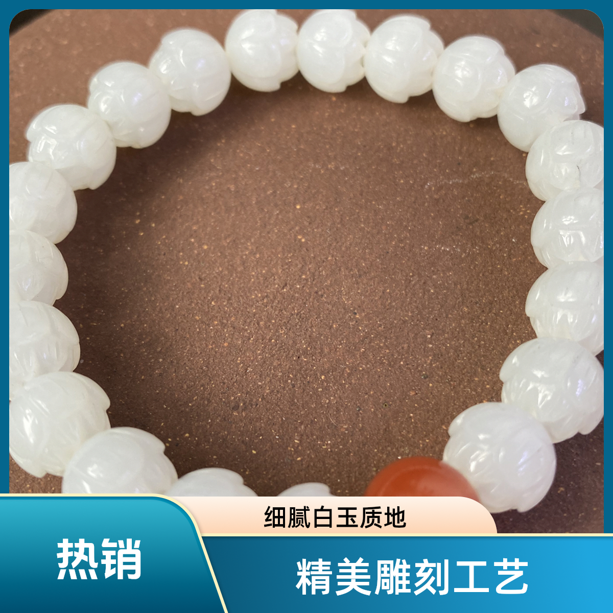 和田玉1.0莲花手串白色女士精美
