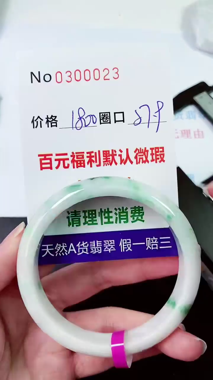 【闪购商品】翡翠手镯未镶嵌00300023