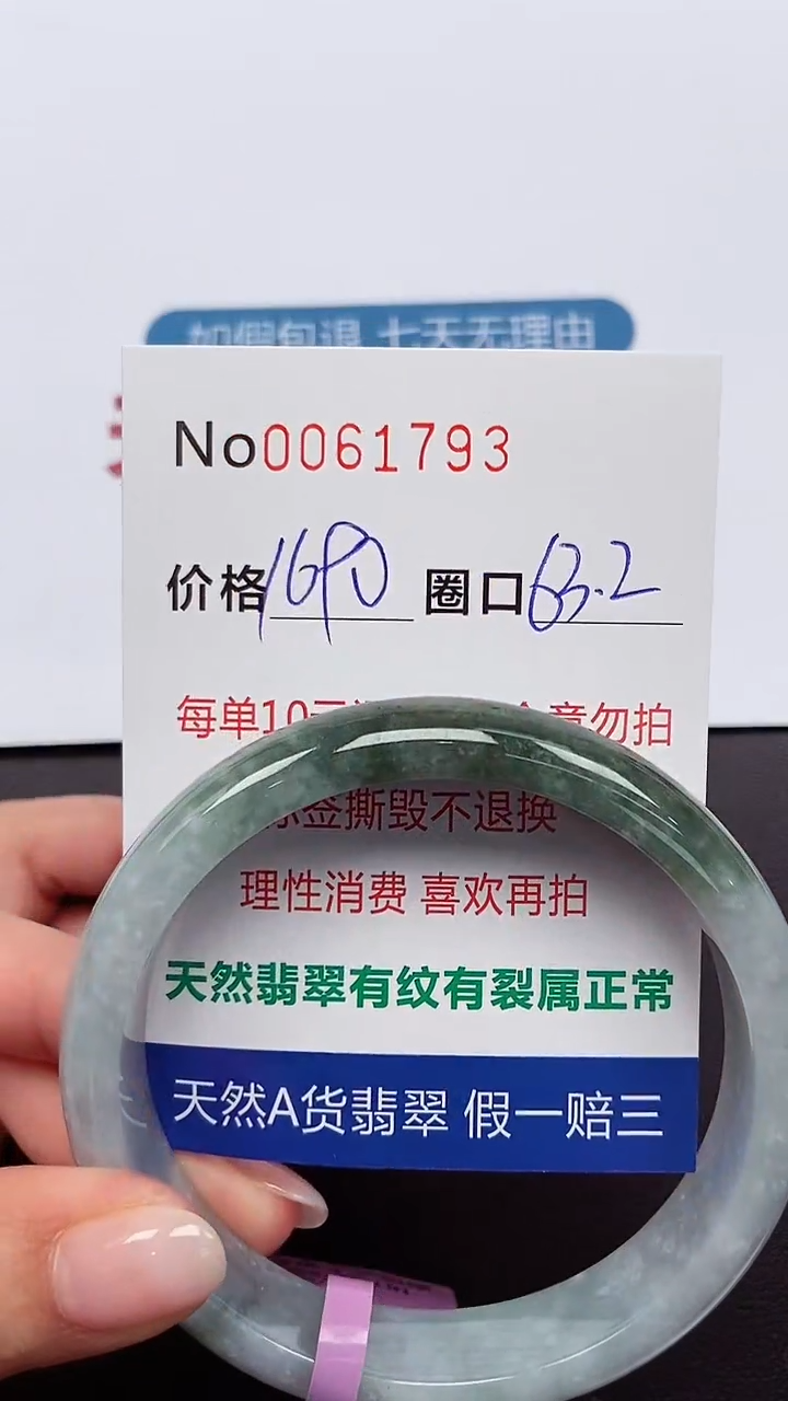 【闪购商品】翡翠手镯未镶嵌 0061793