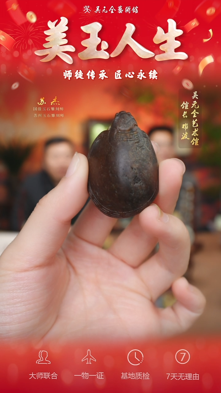 未镶嵌和田玉挂件16-龙龟   籽