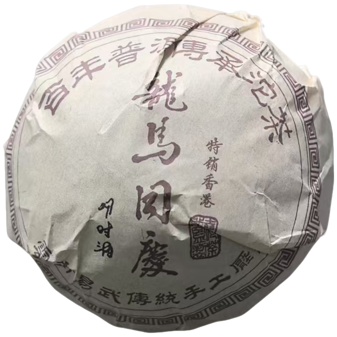 90年代 龙马同庆（特销版） 普洱沱茶 （生茶/熟茶）250g