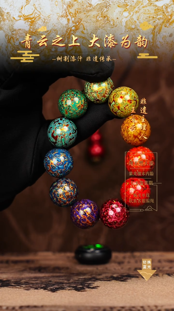 2.0变彩多宝手串11颗