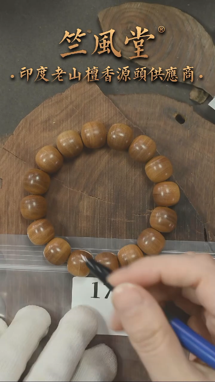 檀香木手串/手链迈索尔民间料13*14老型横纹单圈 浮水福利（177