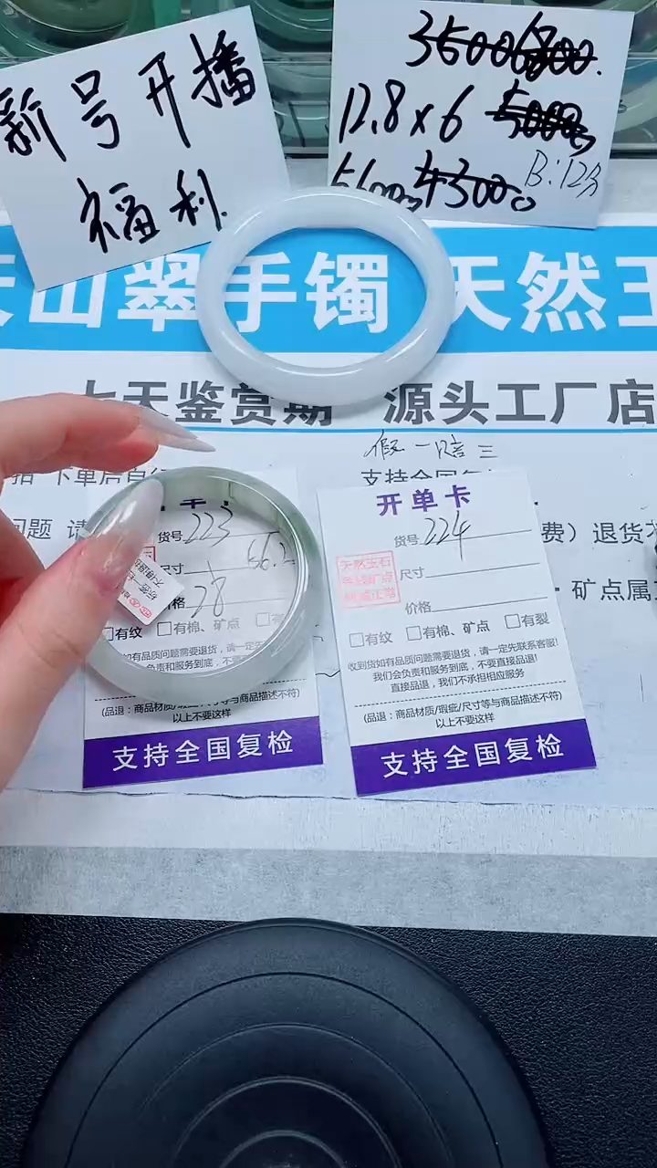 未镶嵌手镯石英质玉233-56/57