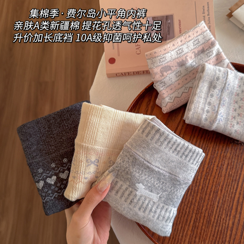 JIMIANJI/集棉季费尔岛风纯棉高弹亲肤抗菌10A加女士包臀小平角裤