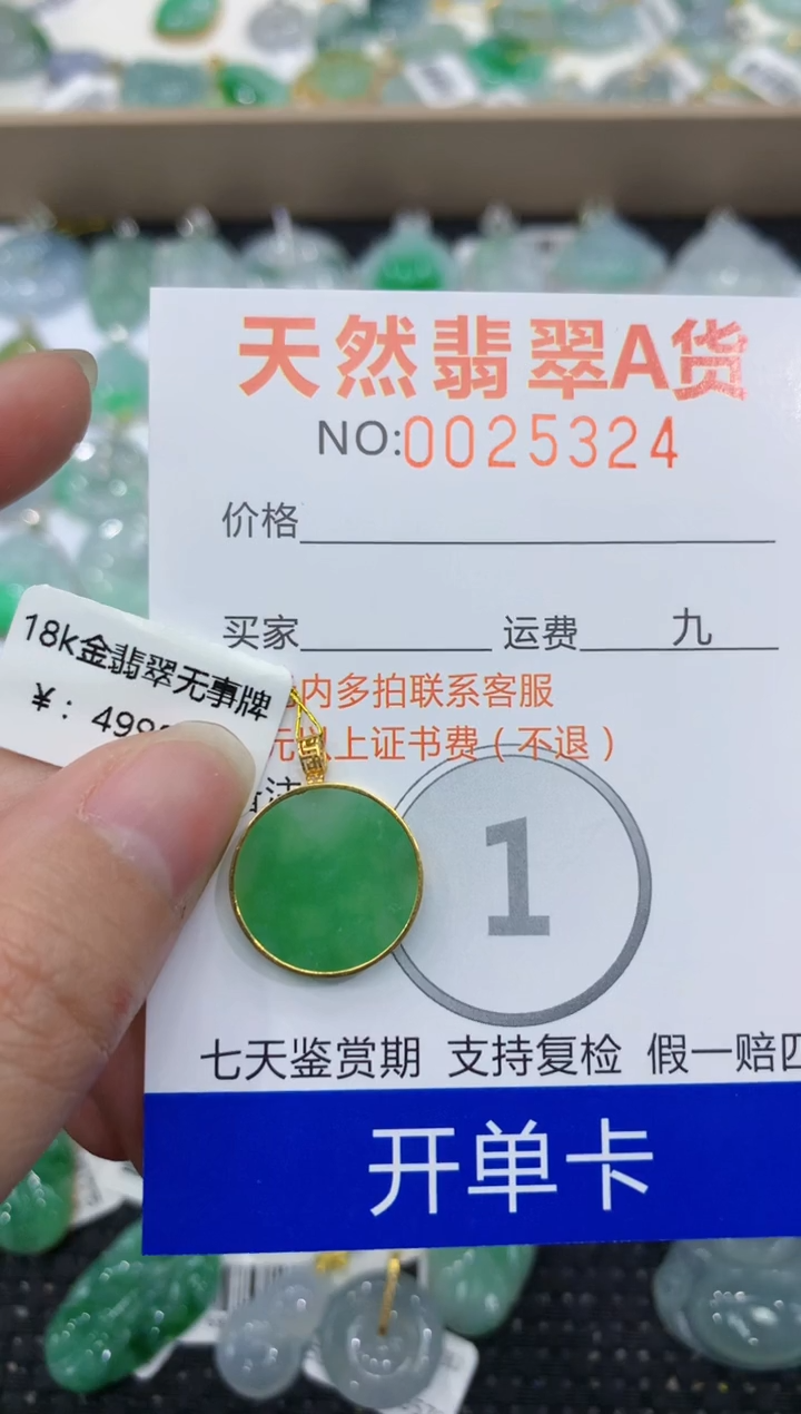 【闪购商品】翡翠颈饰18K金镶嵌11111111111