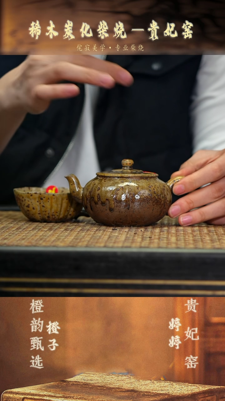 GFY90金瓜套组 金丝楠柴烧