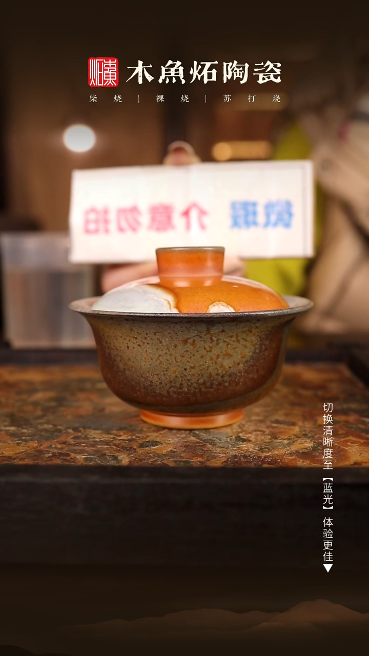 8643木鱼炻纯手工茶器  