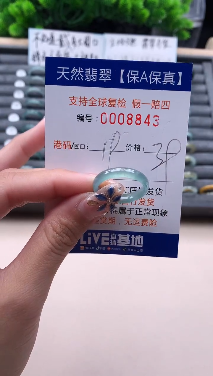 未镶嵌戒指翡翠8843