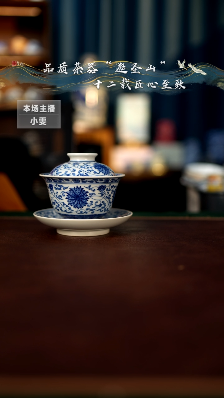 【闪购商品】青花点工缠枝莲盖碗