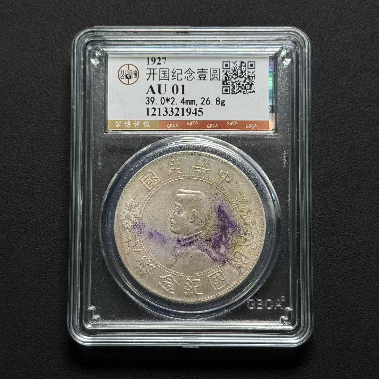 公博评级 小头一元 AU01   1213321945  W