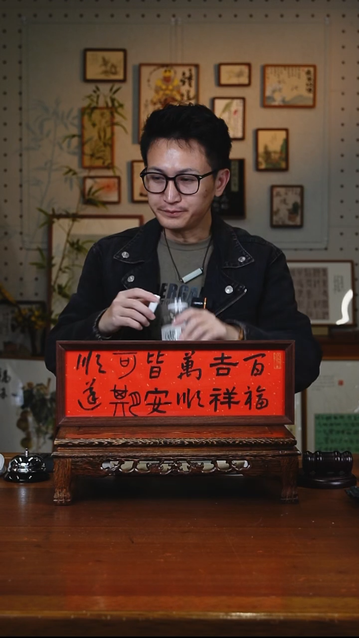 书法吉祥六词   