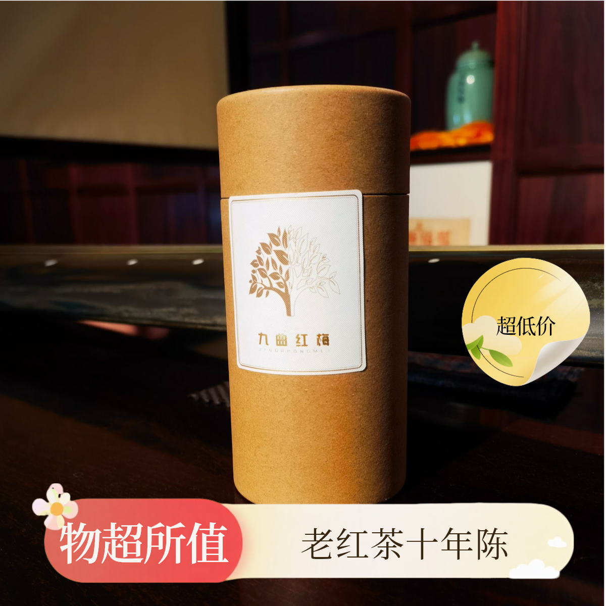 古三阳古三阳工艺九曲红梅50g耐冲泡