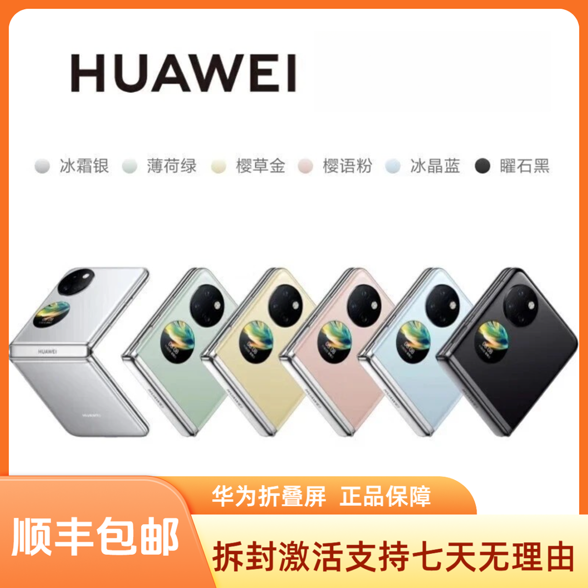 未拆封 Huawei/华为 华为折叠屏手机华为折叠保护壳 pocket