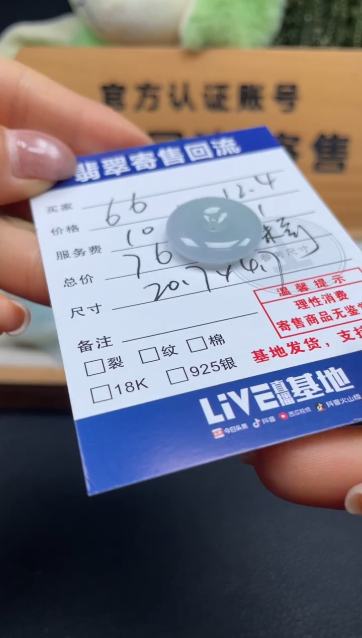 颈饰未镶嵌翡翠10151406