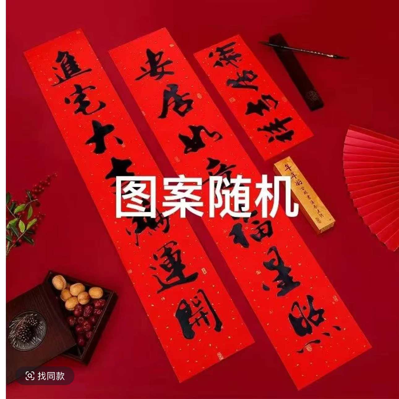 新春对联单元门入户门对联喜庆