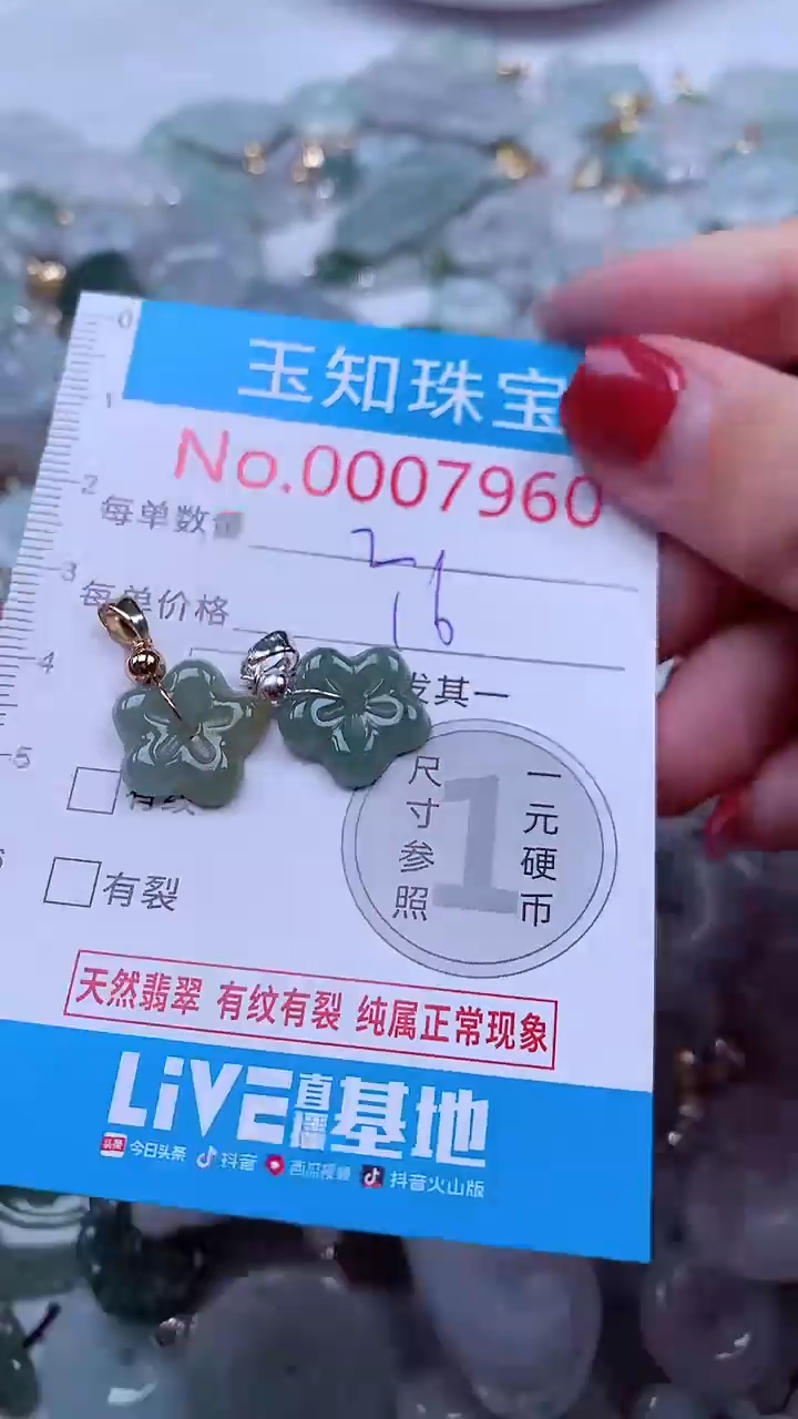 颈饰未镶嵌翡翠7960