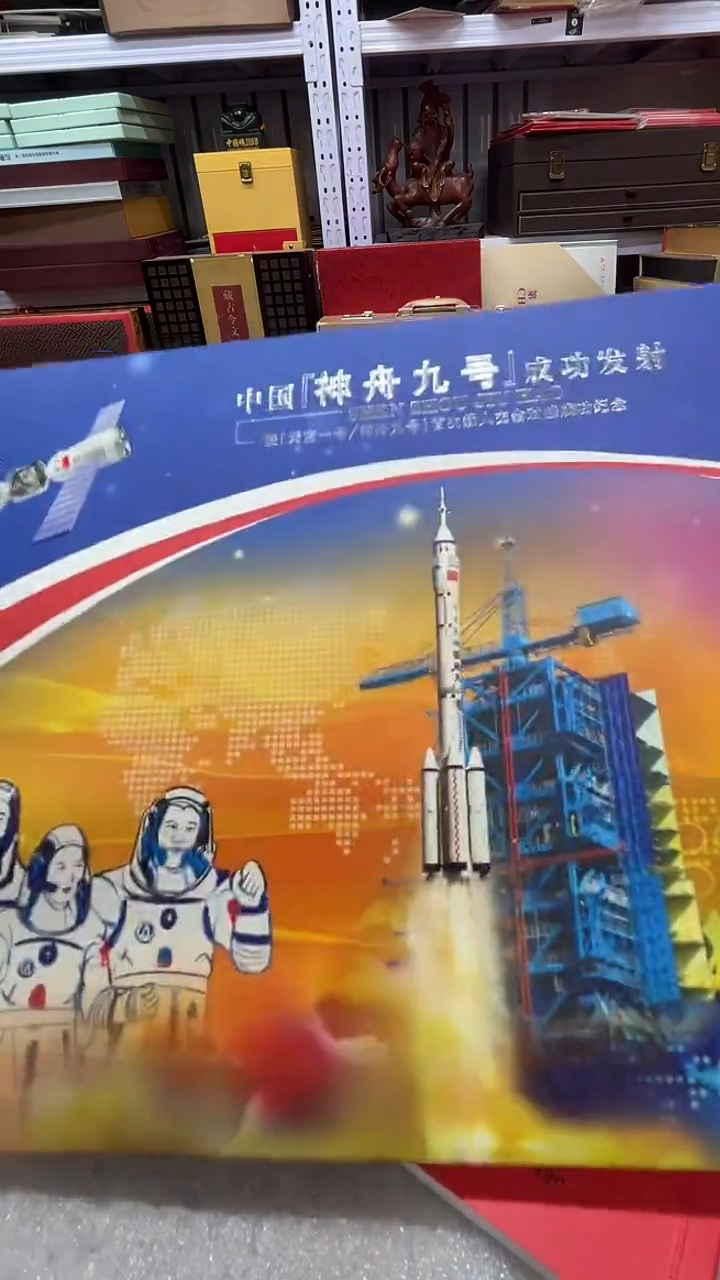 神舟九号邮册     
