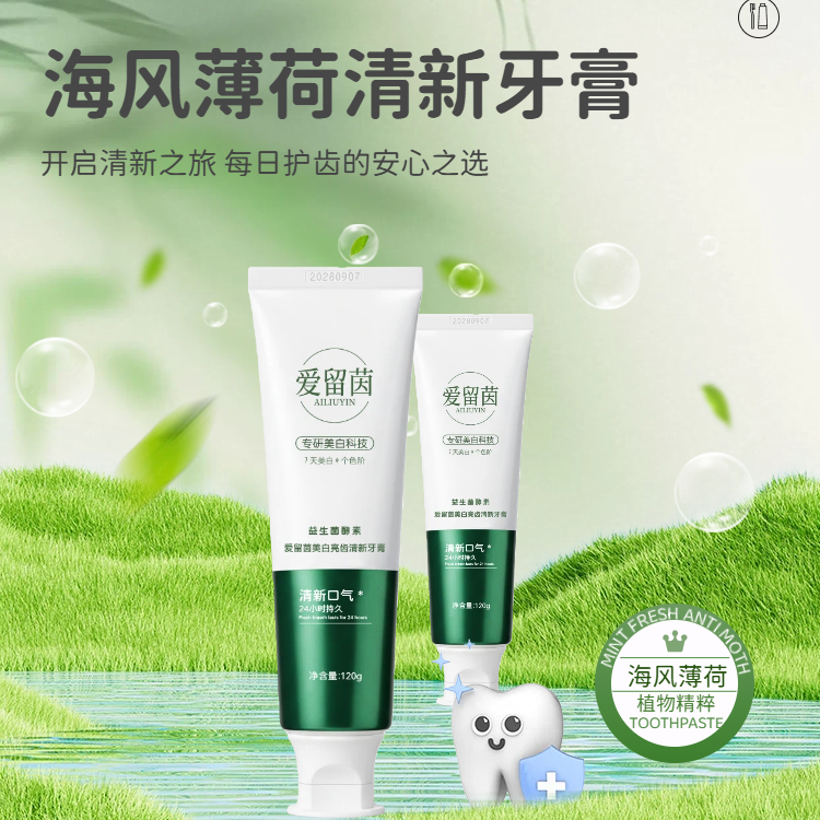 A爱留茵美白清新牙膏
