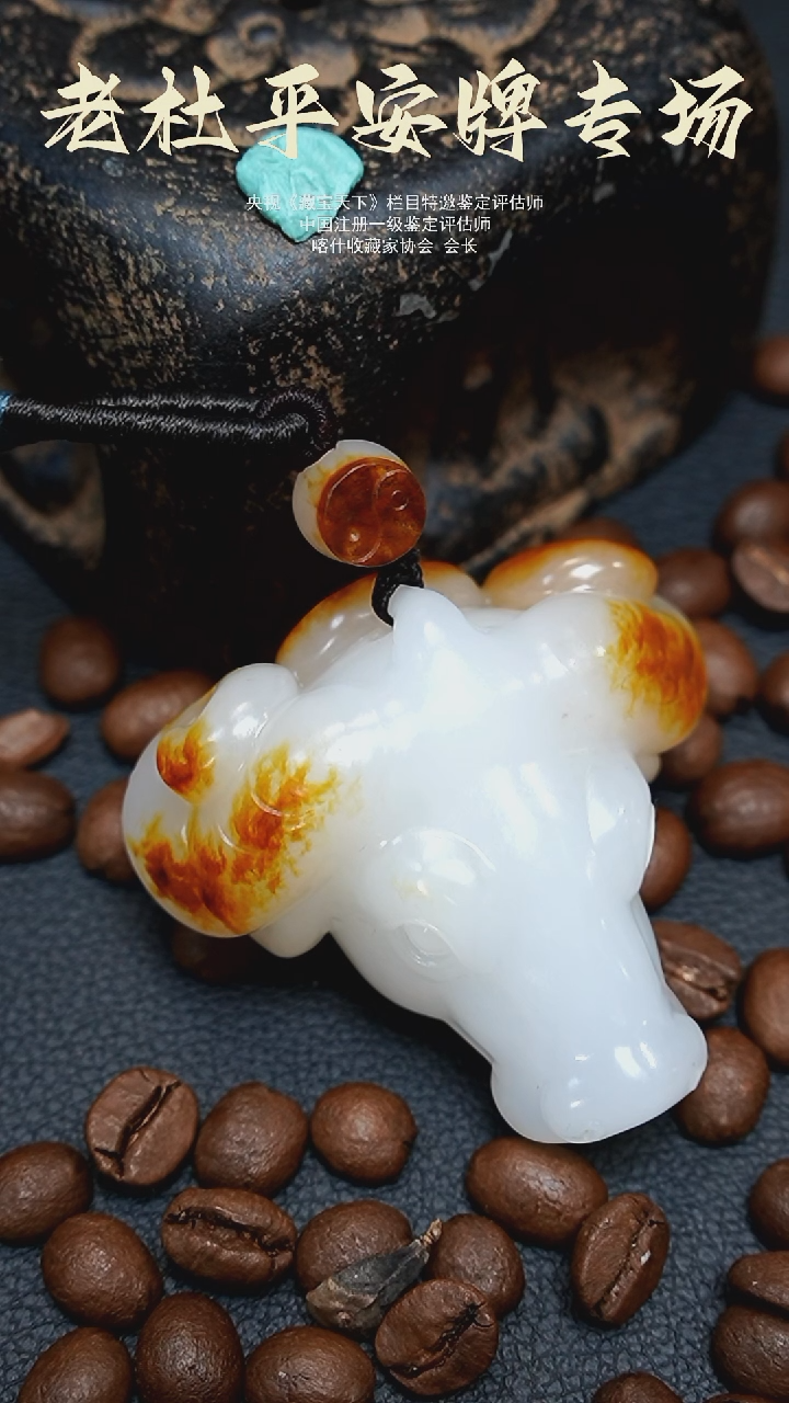 未镶嵌和田玉挂件子料红皮白肉牛头（陈四海大师作品）
