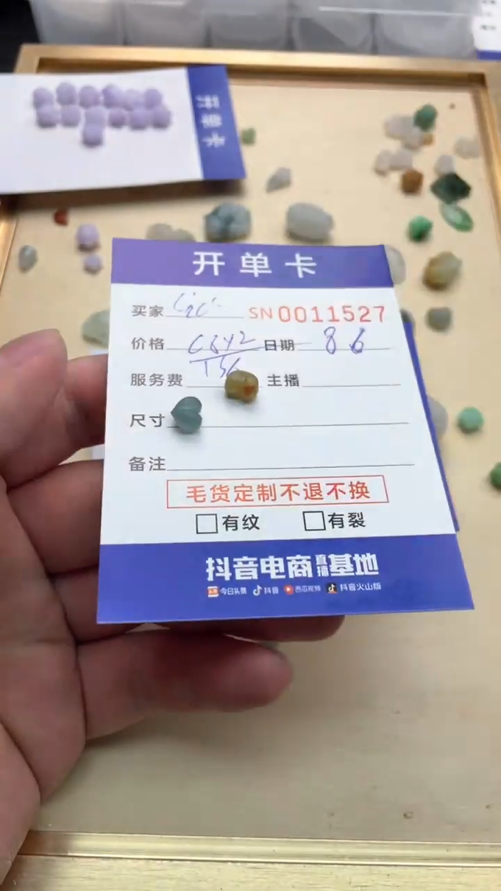 定制翡翠未镶嵌?****?00011527