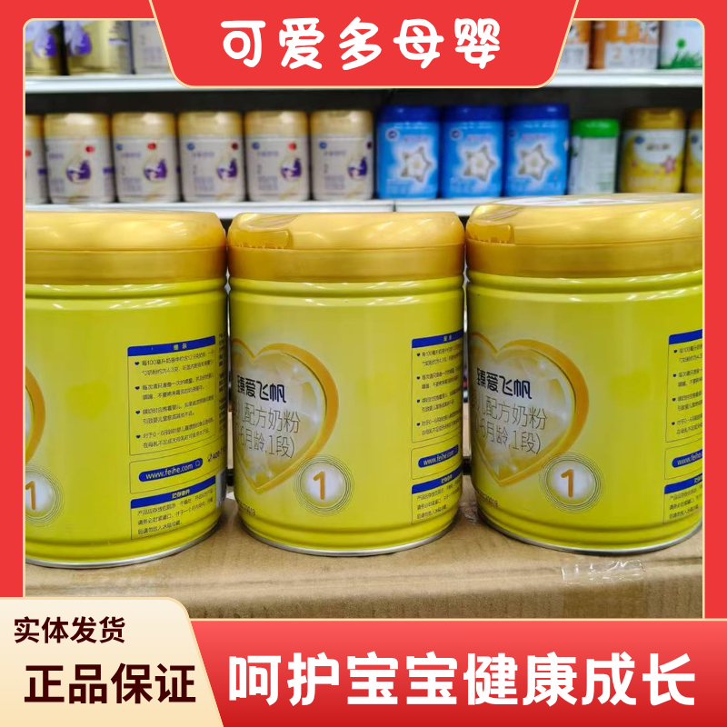 【臻*爱*飞*帆*850克】3段2段1段原装正品实体发货父亲节