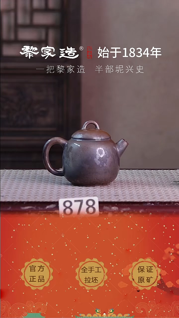 壶878F把头微歪约100cc薄胎柴烧球孔无盒