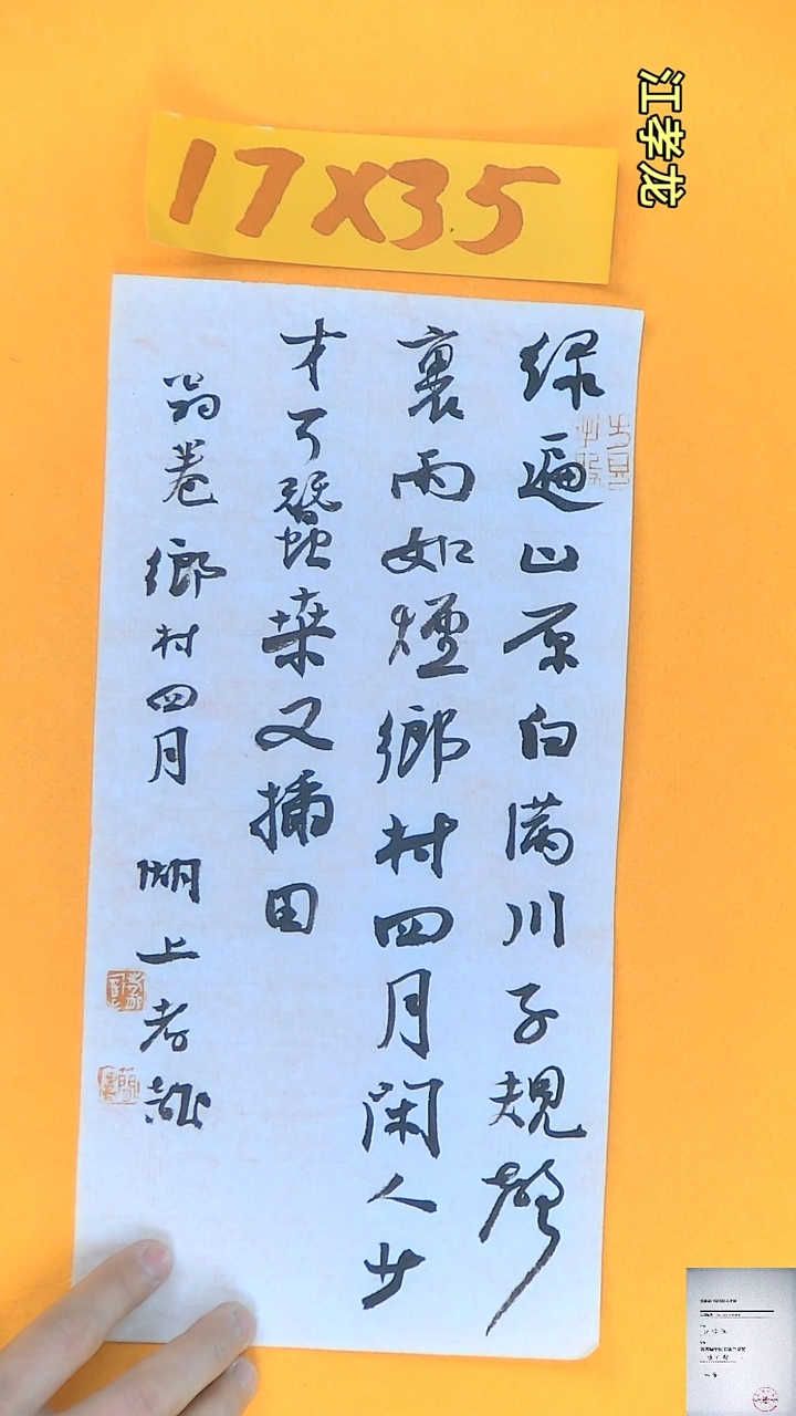 【闪购商品】书法江孝龙获奖同款字体绿遍17*35