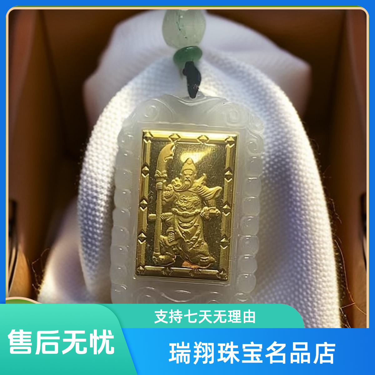 【瑞翔甄选】黄金足金镶玉髓关公吊坠