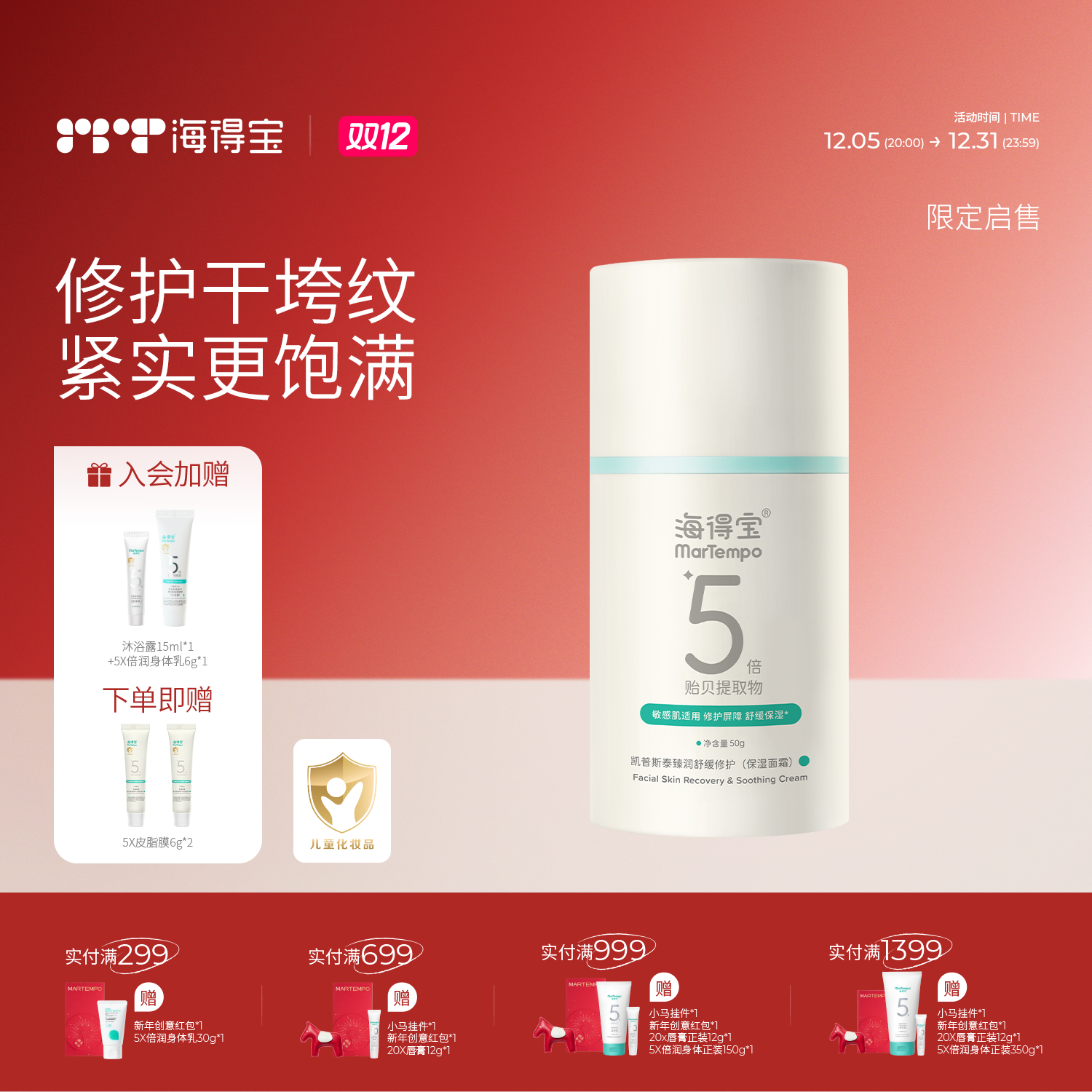 海得宝5X皮脂膜面霜干敏肌舒缓修护屏障深层保湿