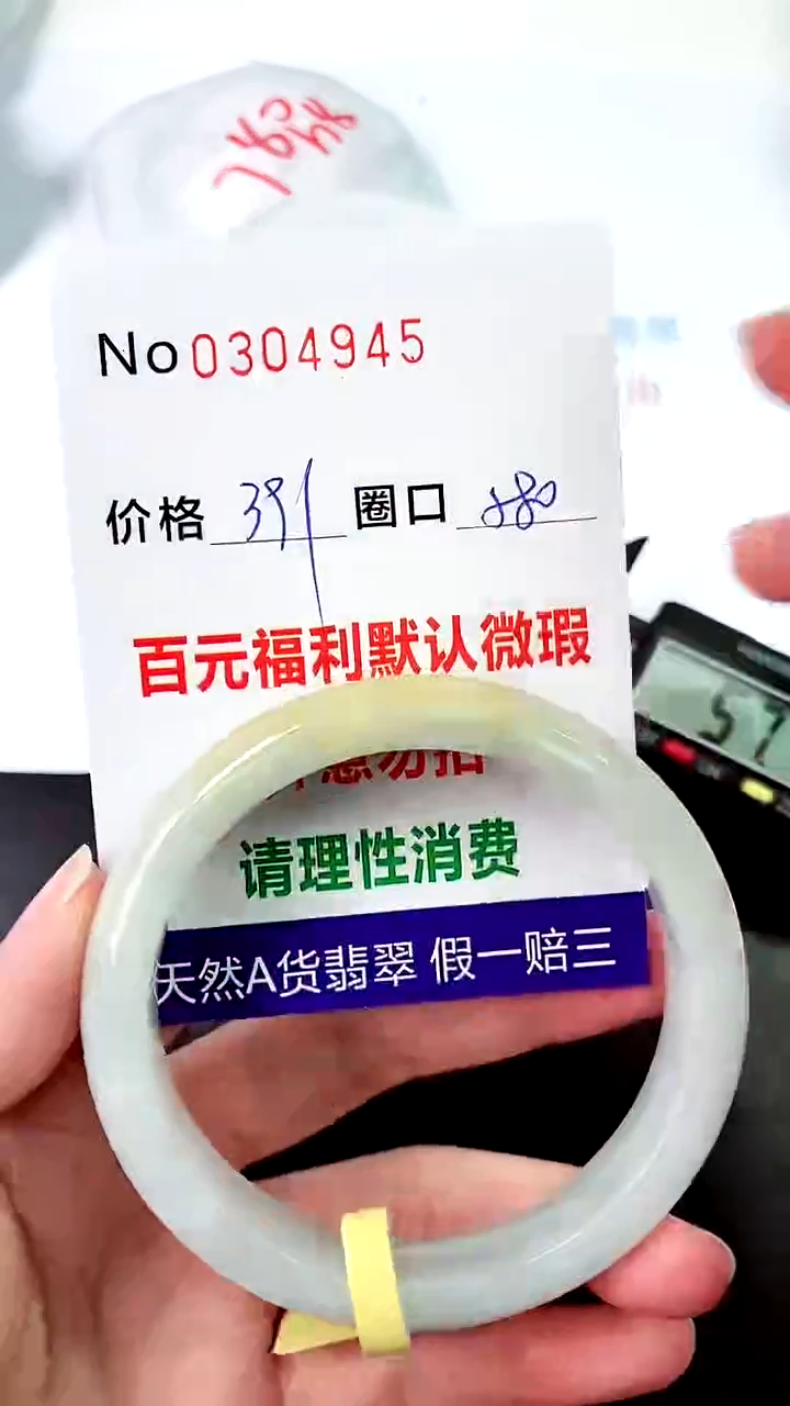 【闪购商品】翡翠手镯未镶嵌00304945